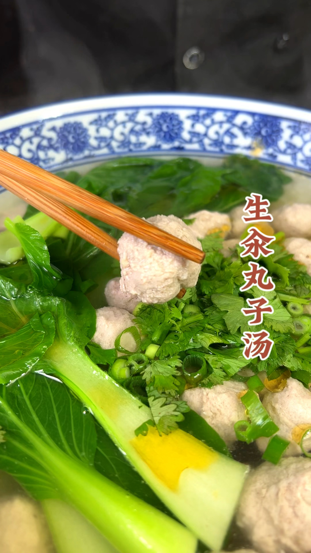生汆丸子汤如何制作出丸子光滑Q弹有嚼劲呢?今天把商业配方教给你!