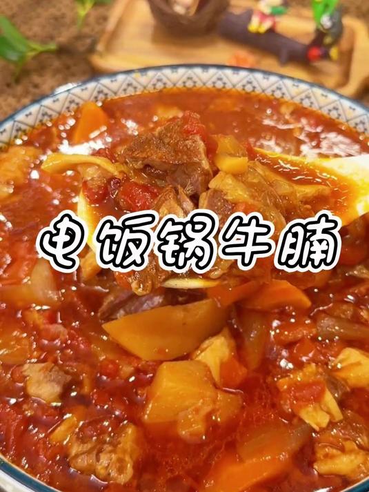 一滴水都不用加的电饭锅番茄炖牛腩 就这小菜都得给你香迷糊喽