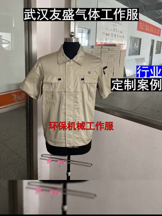 环保机械工作服款式查看