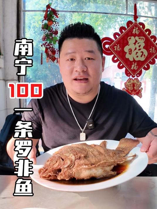 广西南宁,100块一条的罗非鱼煎的外焦里嫩,老板乐的合不拢嘴
