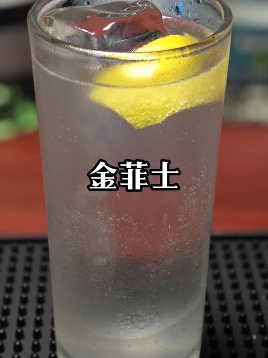 经典鸡尾酒(金菲士)