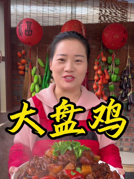 朵朵今天做的大盘鸡,味道鲜美,做法简单又好吃