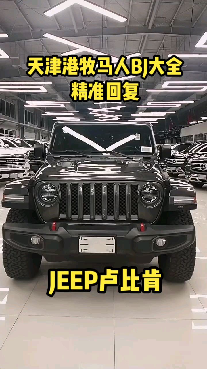 牧马人卢比肯2.0汽油版