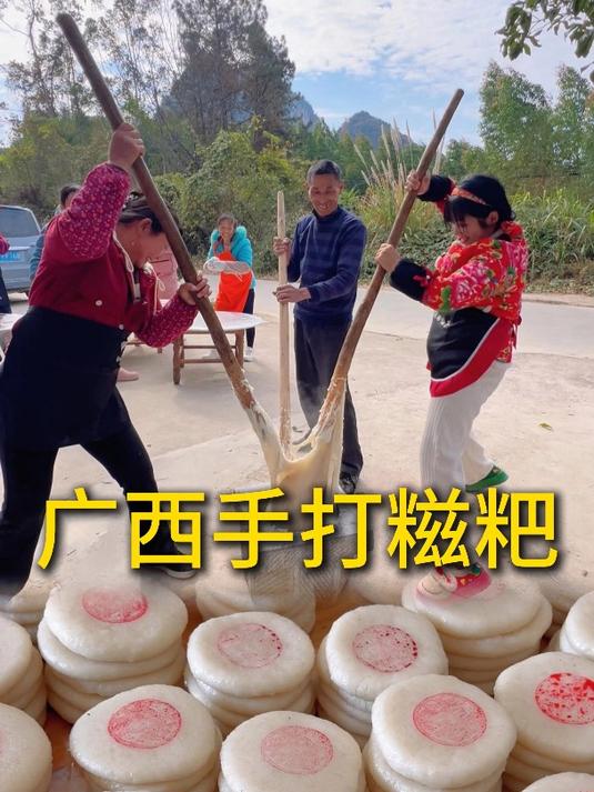 看看广西人打的糍粑有多香