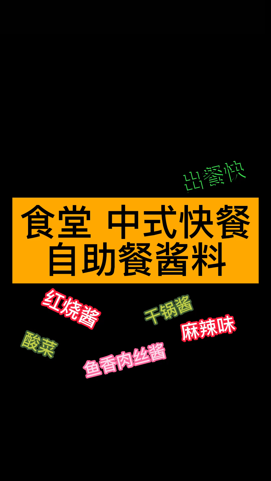 原来食堂炒菜这么好吃是有秘方的