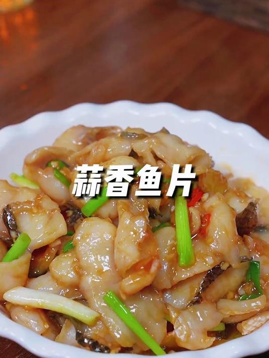 鲜美好吃的蒜香鱼片