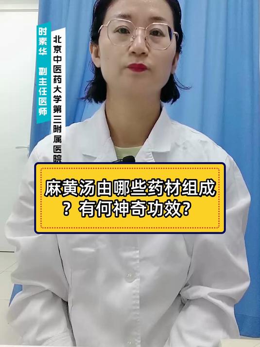 麻黄汤由哪些药材组成?有何神奇功效?
