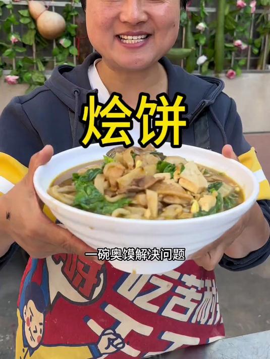 俺们本地特色主食烩饼，还叫熬馍，配菜丰富，味道鲜美