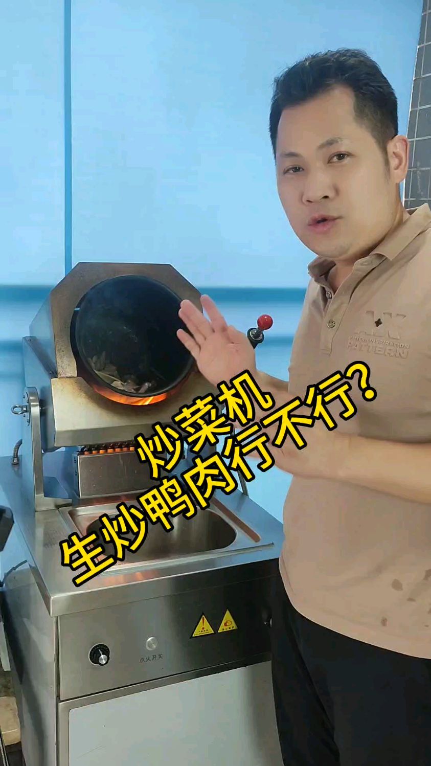 自动炒菜机炒菜好不好吃?看完你不留口水算我输#炒菜机#自动炒菜机#炒菜机器人