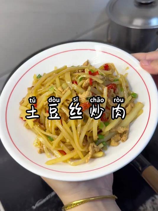 今天安排个口感脆爽,简简单单的土豆丝炒肉