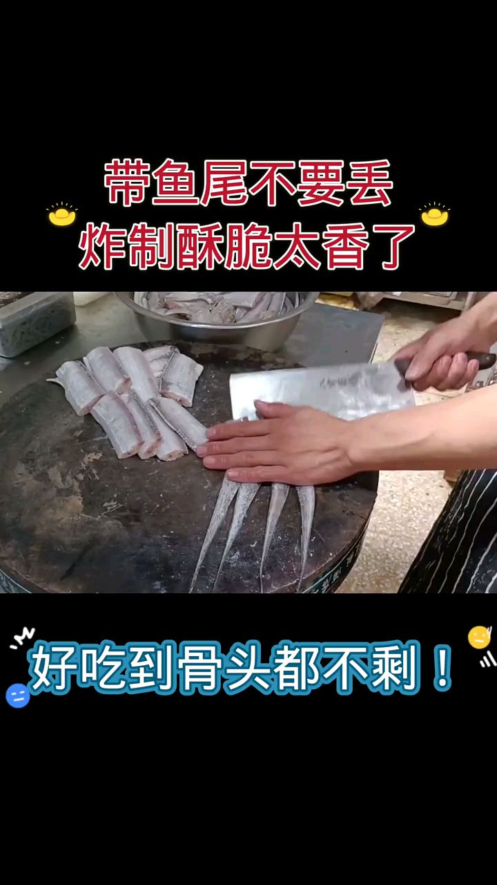 带鱼尾不要丢,炸制酥脆太香了,好吃到骨头都不剩!