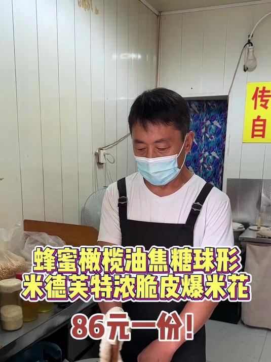 86一份的爆米花!真的好吃哭啦!