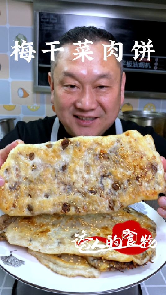 外面十二一张的梅干菜肉饼,在家就能做,闺女一次吃好几张