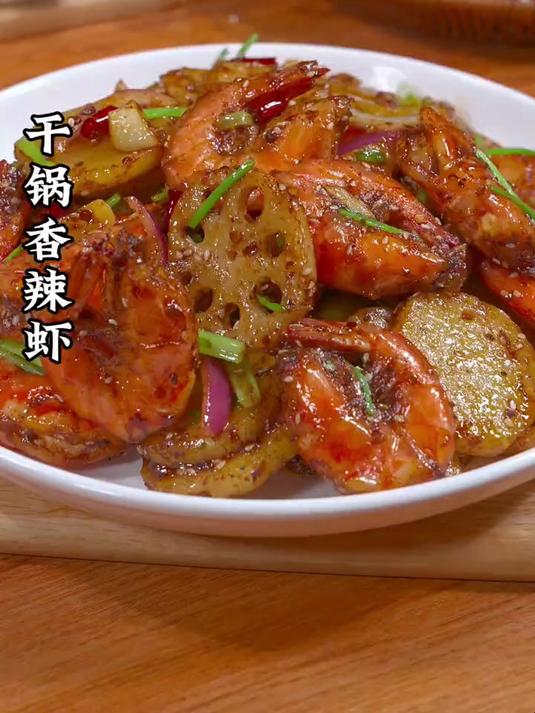 教你做年夜菜干锅香辣虾
