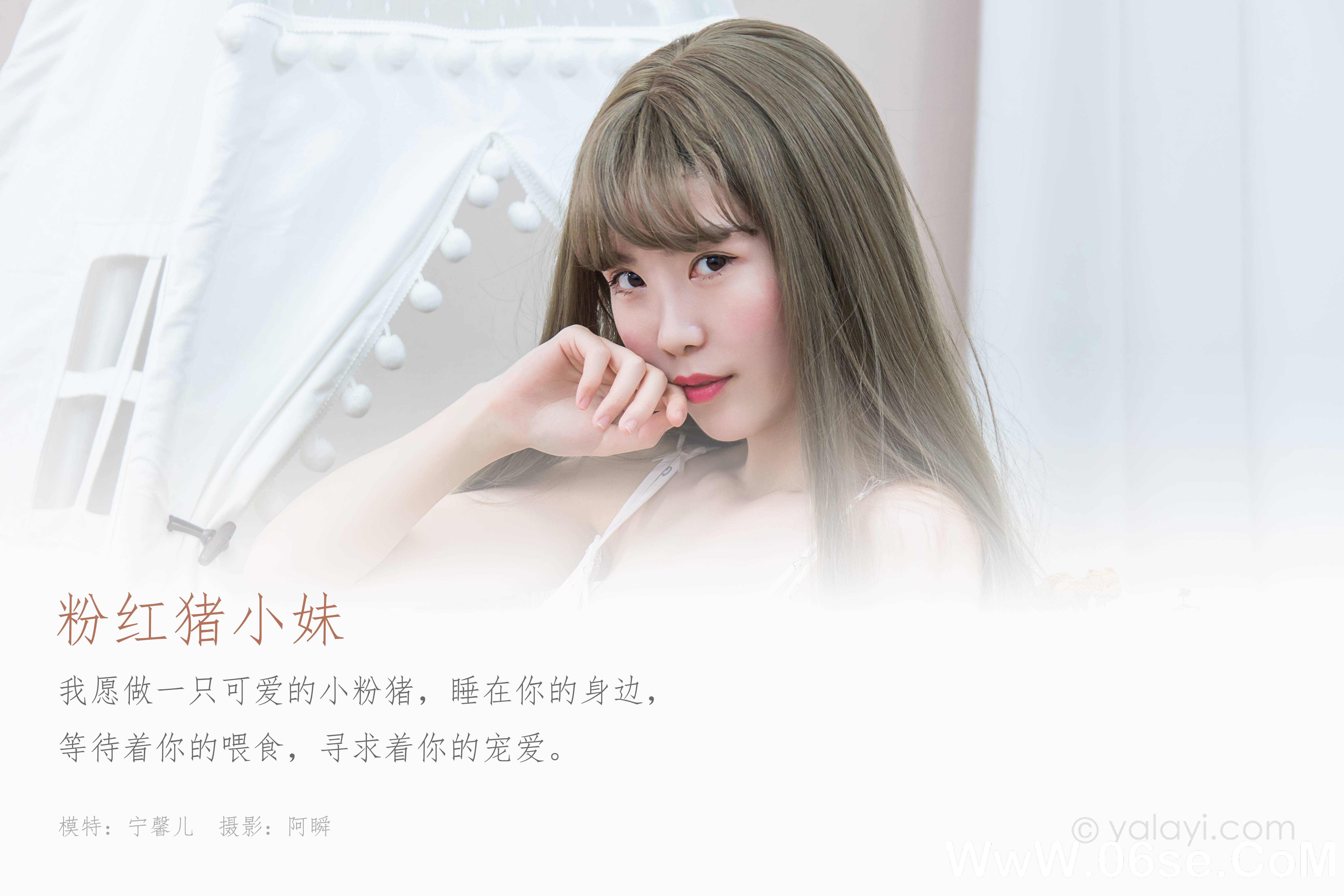 图片[2]-[YALAYI雅拉伊] 2020.03.25 NO.584 宁馨儿《粉红猪小妹》[41P+1P353M]-六色网