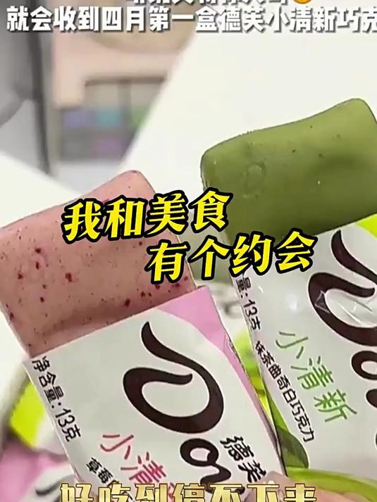 德芙什锦抹茶曲奇草莓白巧克力