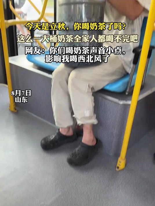 今天是立秋,你喝奶茶了吗?这么一大桶奶茶全家人都喝不完吧