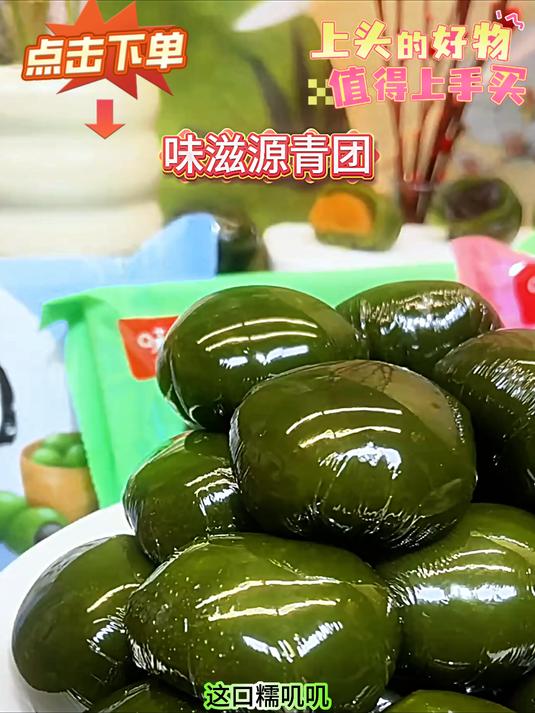 喜欢吃青团的宝宝别错过味滋源艾草青团整整三大包才这个价