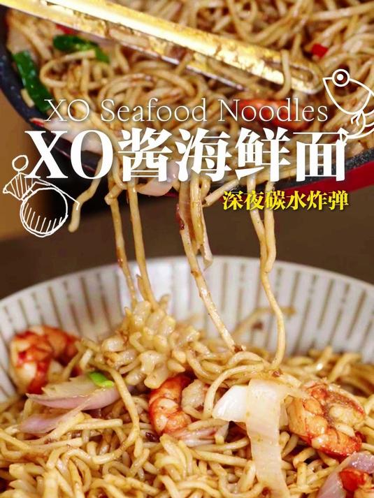 深夜碳水炸弹,XO酱海鲜面你吃了吗?