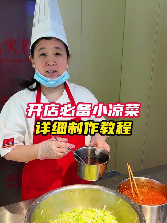 开店必备小凉菜详细制作教程
