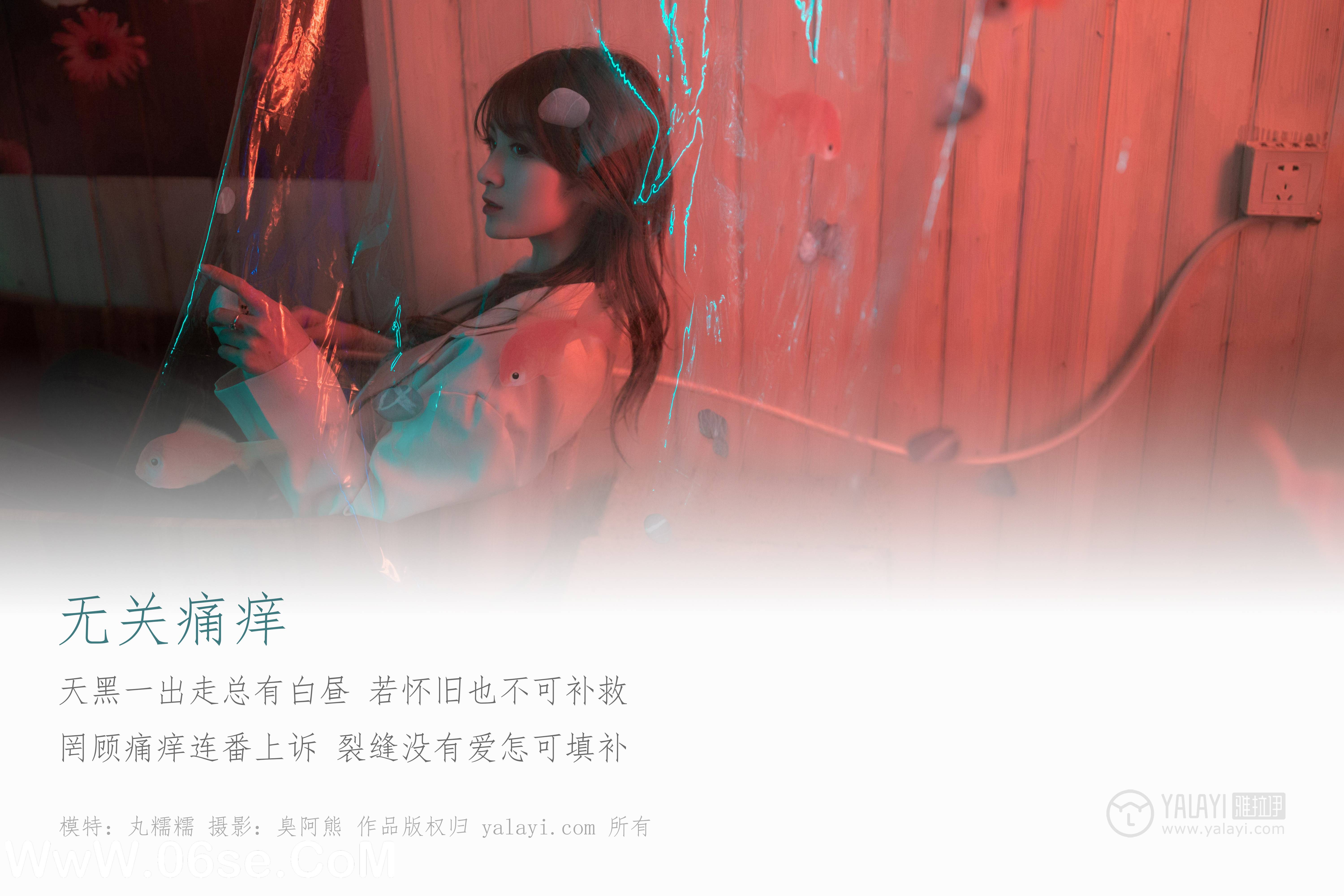 图片[2]-[YALAYI雅拉伊] No.245 无关痛痒 丸糯糯-六色网