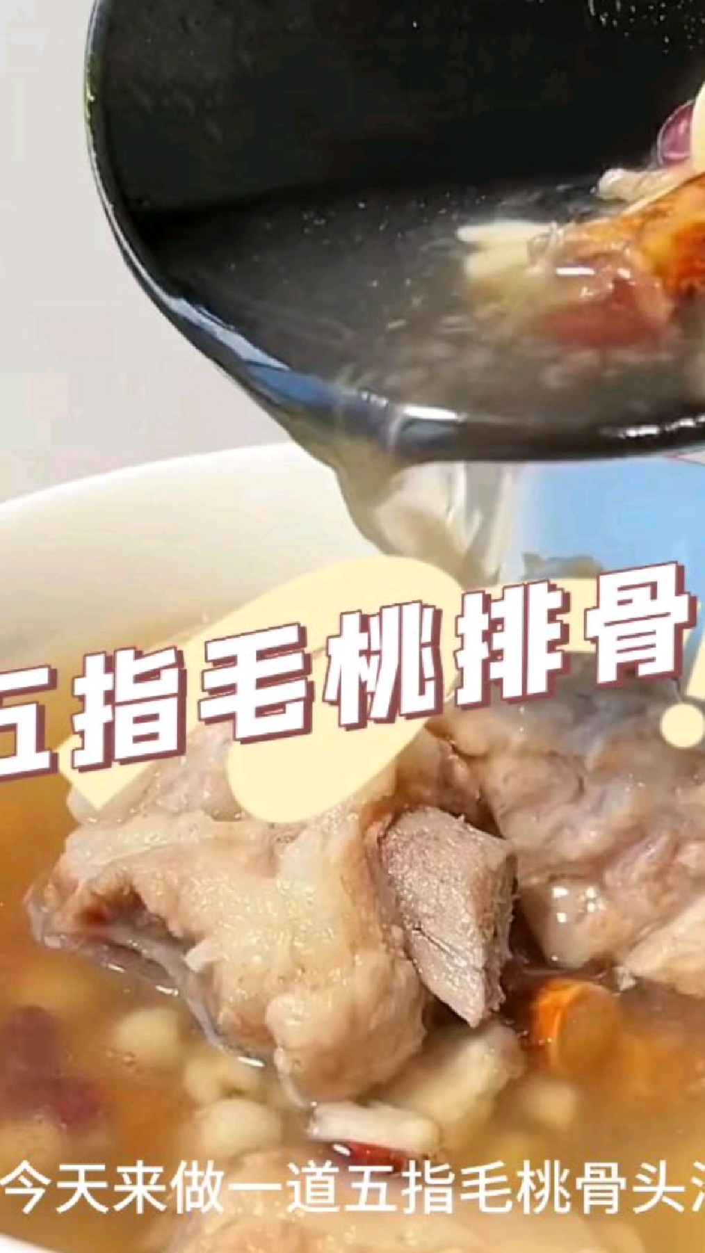 夏日必喝:五指毛桃排骨汤,健脾养胃,祛湿