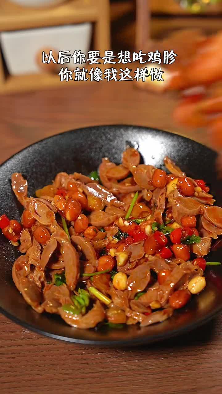 以后你要是想吃鸡胗,你就像我这样做,麻辣鲜香,做法超简单!凉拌鸡胗鸡胗凉拌菜