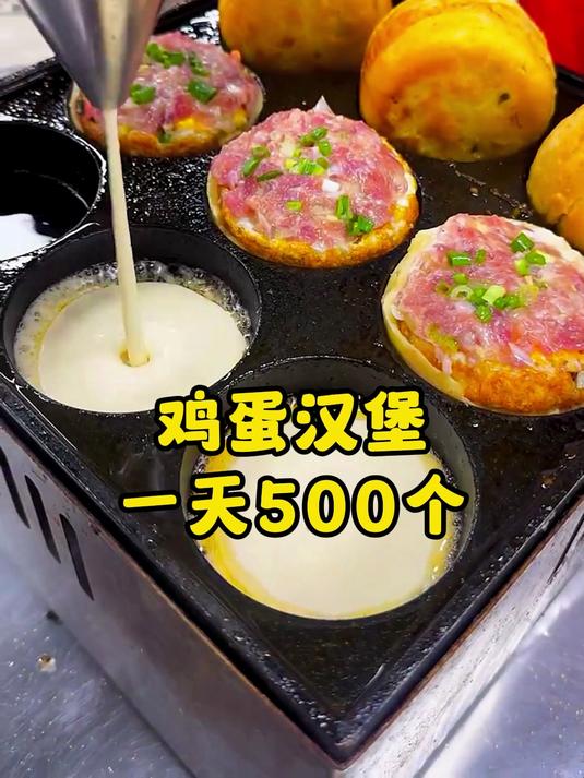 鸡蛋汉堡 一天500个