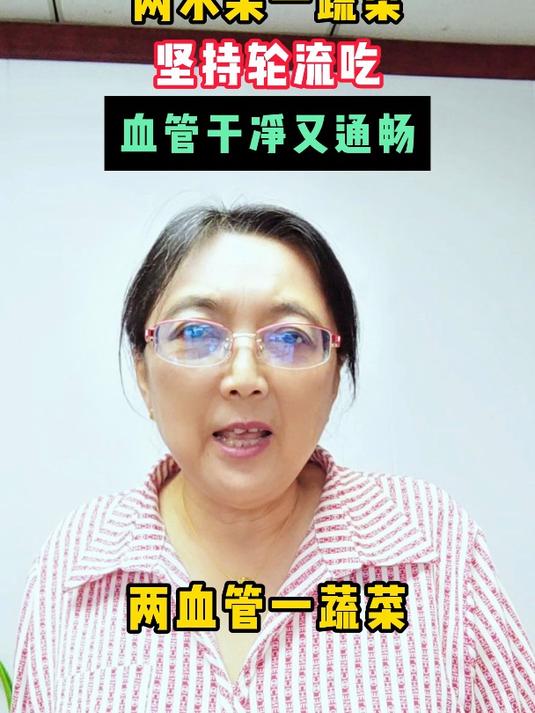 两水果一蔬菜,坚持轮流吃,血管干净又通畅