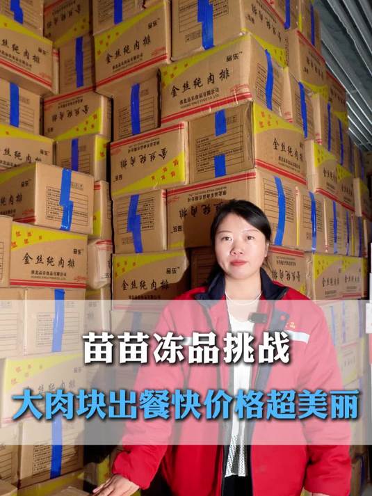 大肉块出餐快价格美丽