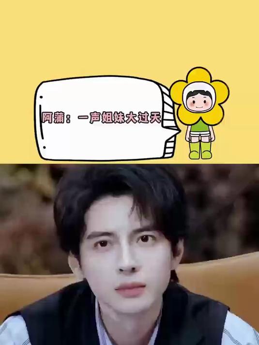 阿蒲:一声姐妹大过天!
