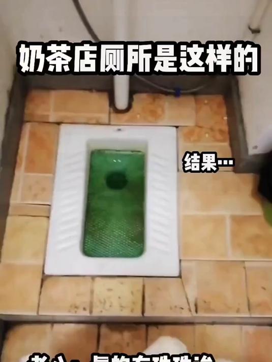 奶茶店厕所是这样的