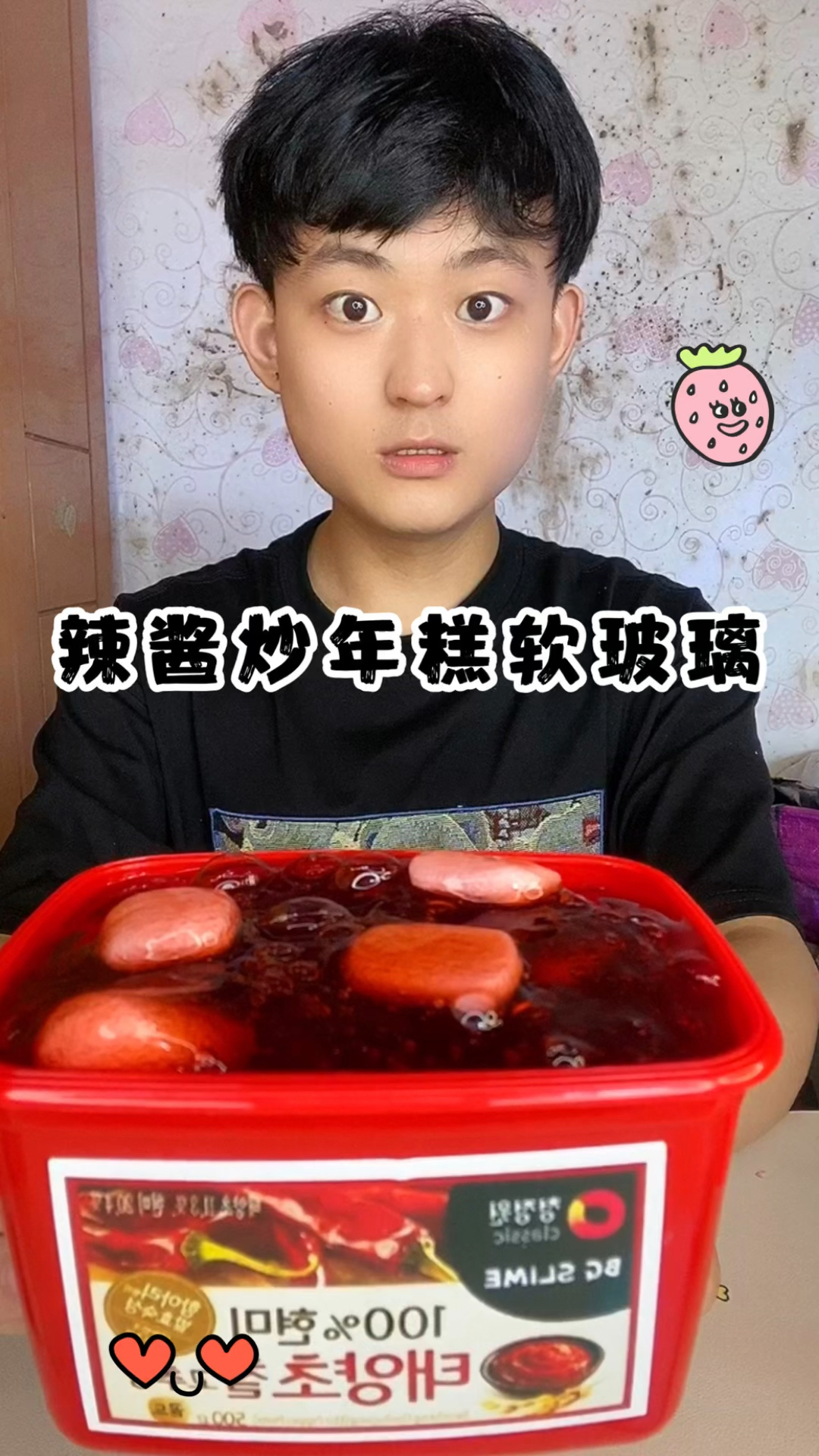 学做辣酱炒年糕软玻璃玩盒......