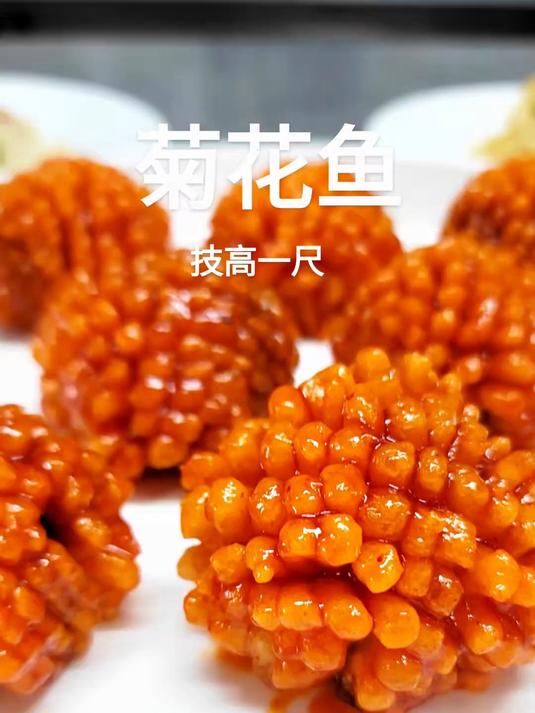 菊花鱼 半边鱼开八朵菊花,小师妹的功底见长