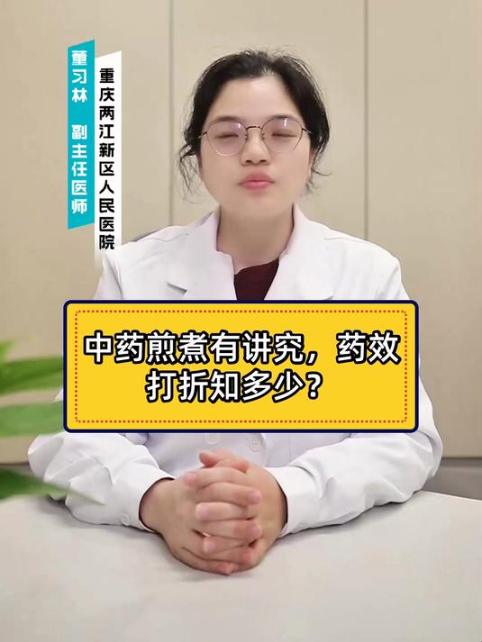 中药煎煮有讲究,药效打折知多少?