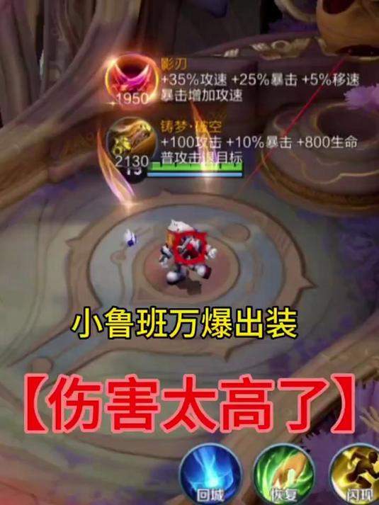 鲁班这样出装,伤害高直接一打五