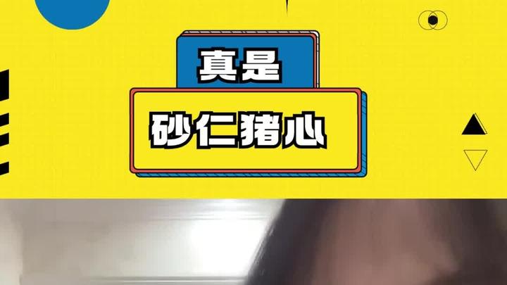 这是真正的砂仁猪心