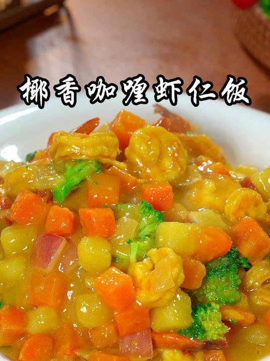 每次做咖喱，我那挑食的女儿每次都能吃上两大碗，咖喱