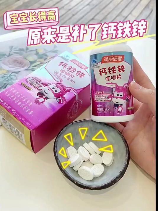汤臣I倍健钙铁锌咀嚼片儿童钙片营养青少年补充钙补铁补锌正品