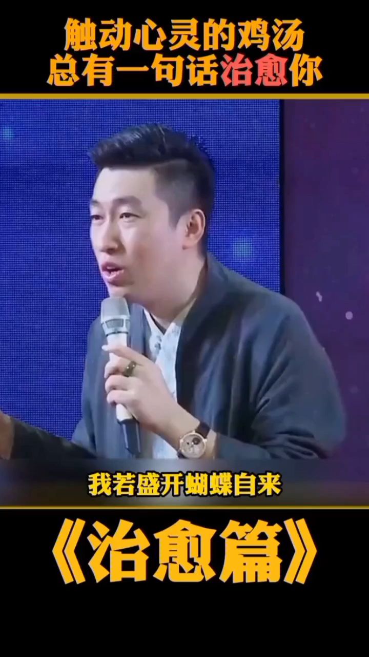 心灵鸡汤治愈你
