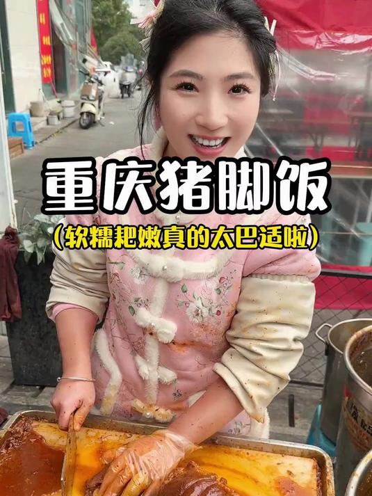 重庆街头超豪华的三拼猪脚饭!小姐姐亲手打的饭吃起来就是香一些