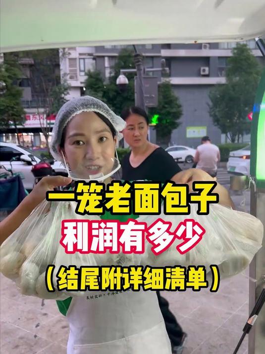 一笼包子的利润是多少?附详细清单!
