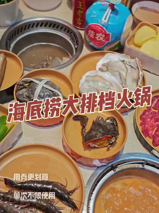 海底捞大排档火锅代金券太给力了
