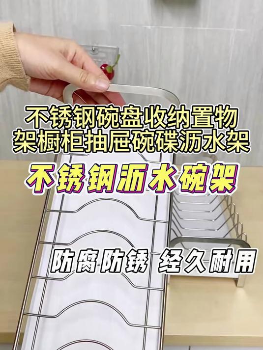 厨房置物架沥水碗架不锈钢碗盘收纳置物架橱柜抽屉碗碟沥水架#好物推荐#
