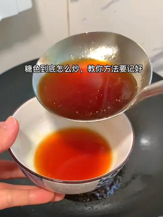学会这个炒糖色,红烧菜系和卤肉都能轻松上色