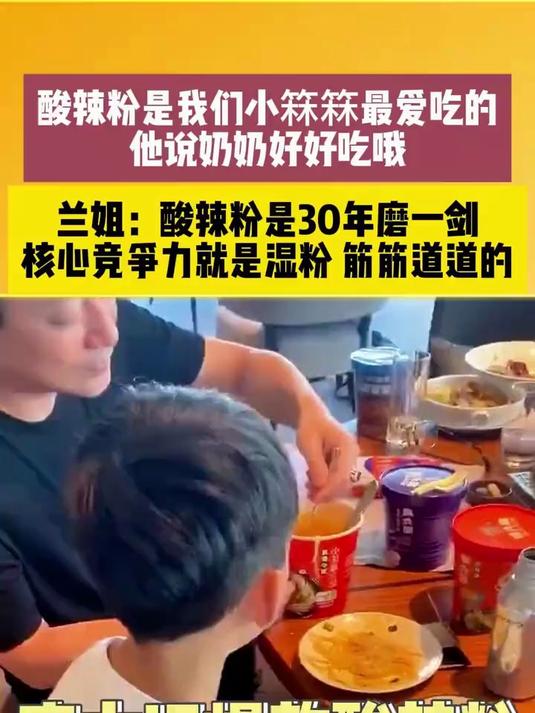 小菲儿子首次出镜,合体介绍酸辣粉直接卖爆了