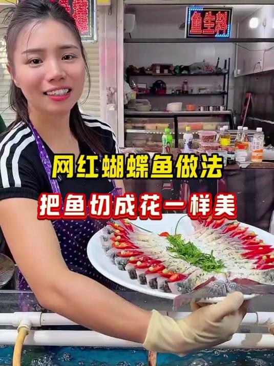 网红蝴蝶鱼做法,把鱼切成花一样美 蝴蝶鱼!