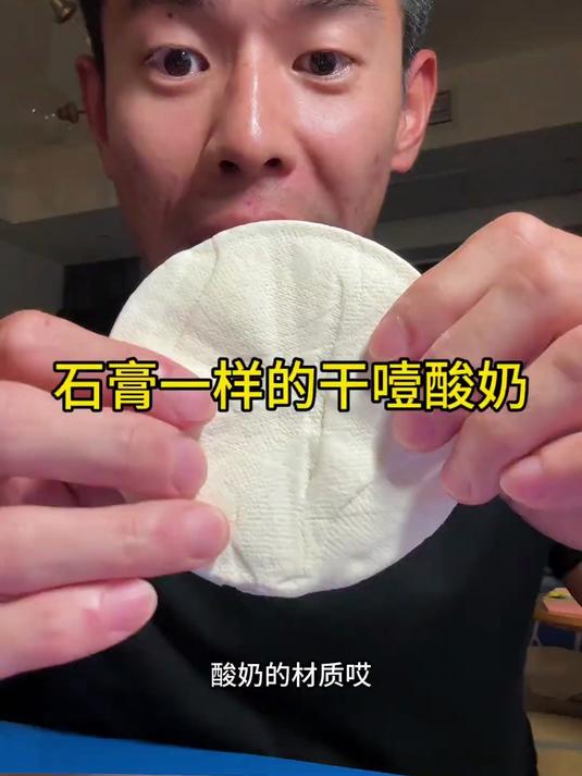 全网最干噎酸奶 没有之一