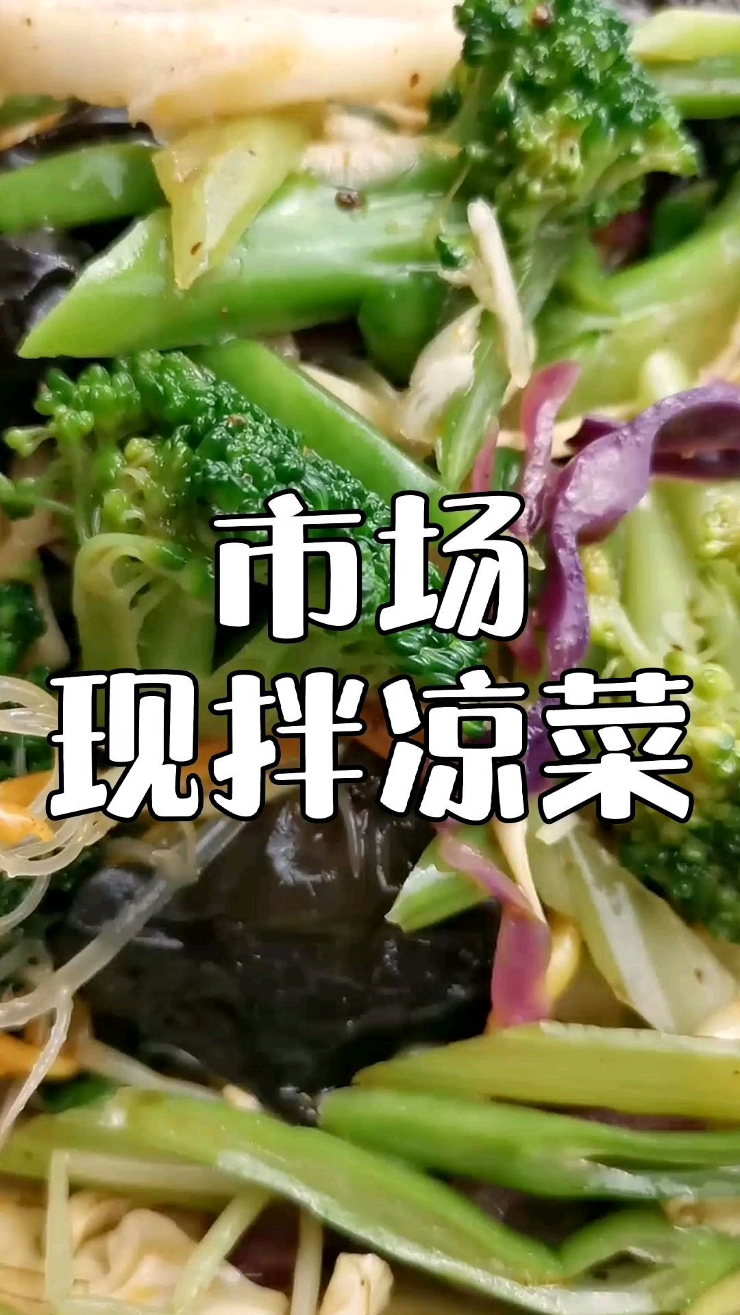 市场现拌流程,料油熬制香料配方比例,分享给你