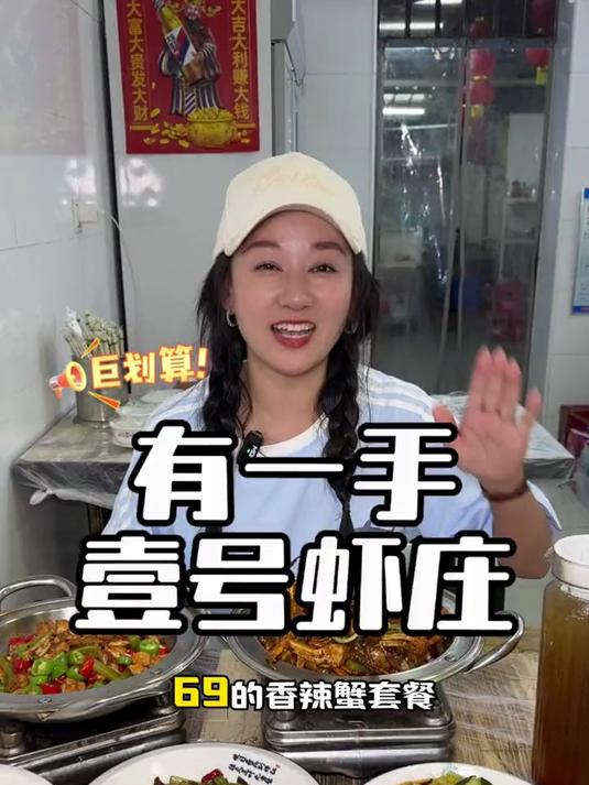 杨园惊现香辣蟹套餐
